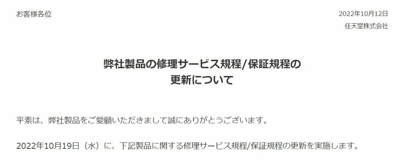 「出典：任天堂HPより」