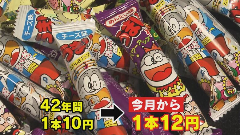 1本「12円」となったうまい棒