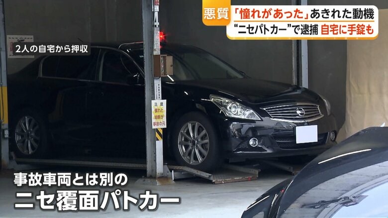 事故車両とは別のニセ覆面パトカー
