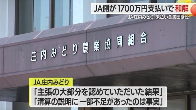 JA側は和解について「主張の大部分を認められた」と認識