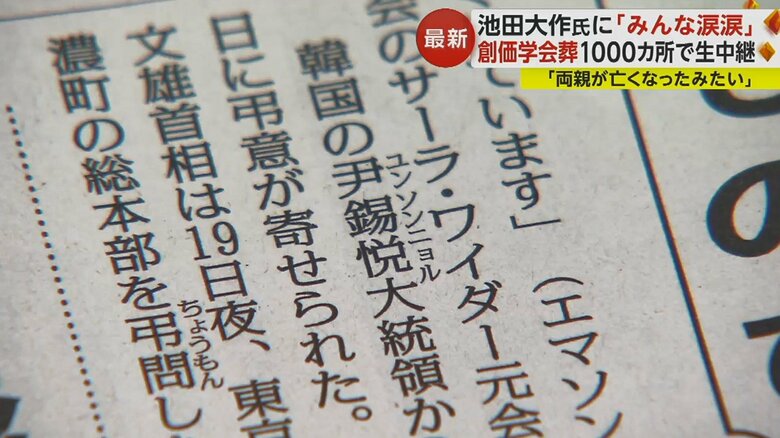 創価学会の機関紙・聖教新聞（11月23日発売）