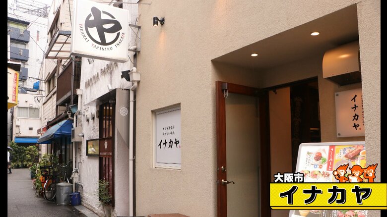 大阪市「イナカヤ」