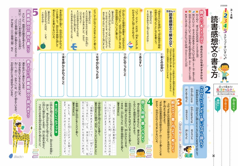 3・4年生向けのもの（出典：文溪堂）