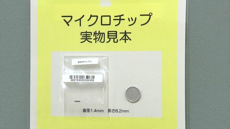 ペットの情報が分かるマイクロチップ