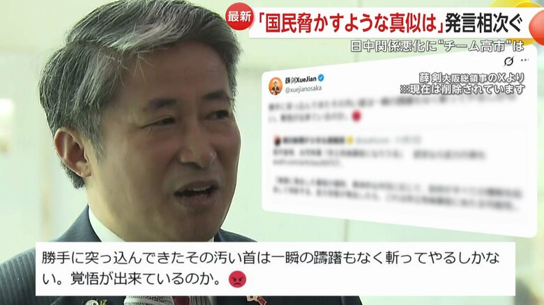 中国・薛剣駐大阪総領事のXより（現在は削除）