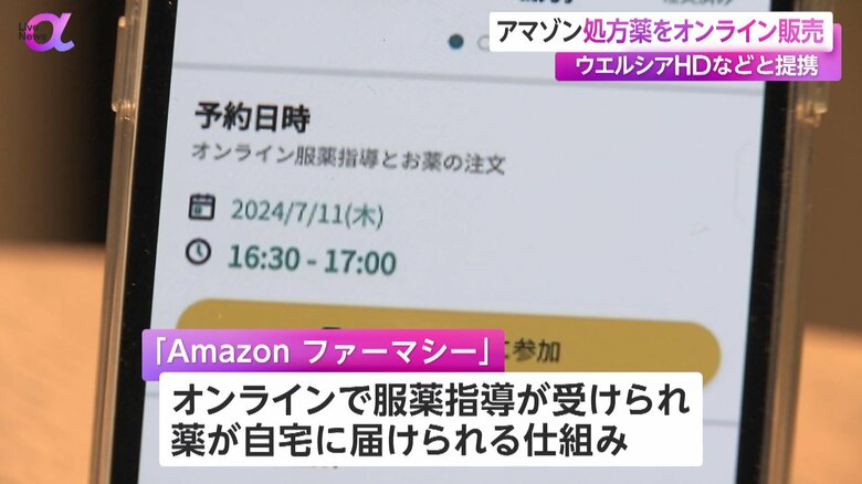 オンライン服薬指導で予約日時を選択するAmazonファーマシーのアプリ画面