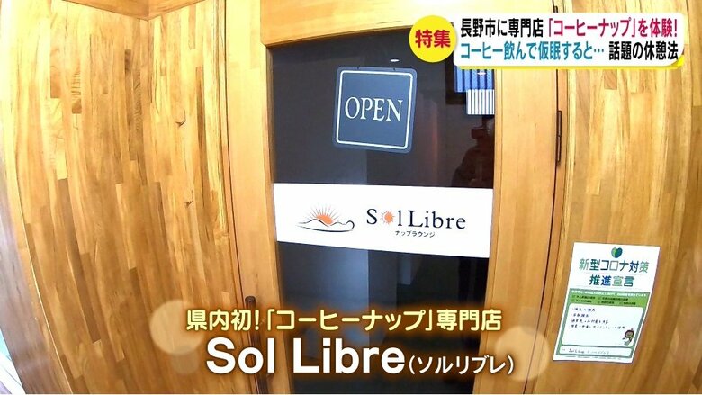 Sol Libre（ソルリブレ）　長野市