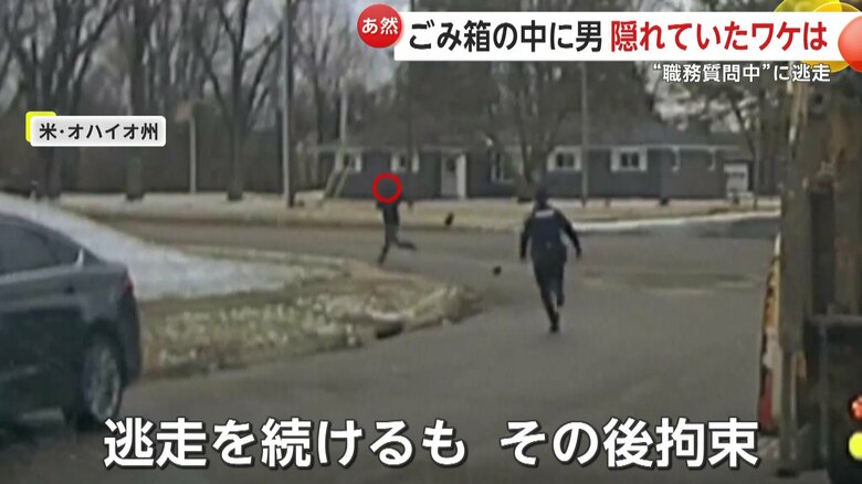 逃走する男と追跡する警察官（HUBER HEIGHTS POLICE DEPARTMENT）