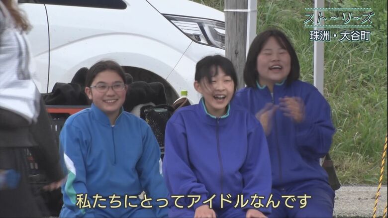 地域の人たちにとって5人はアイドルだという