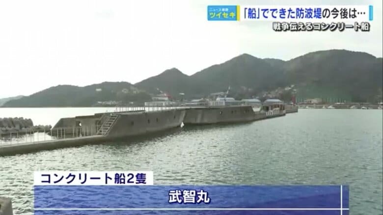 呉市安浦町にもコンクリート船2隻が現存