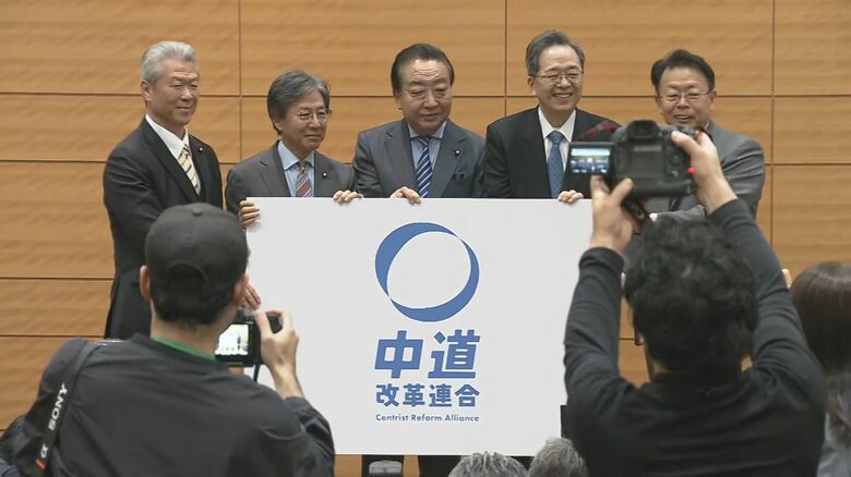 新党・中道改革連合