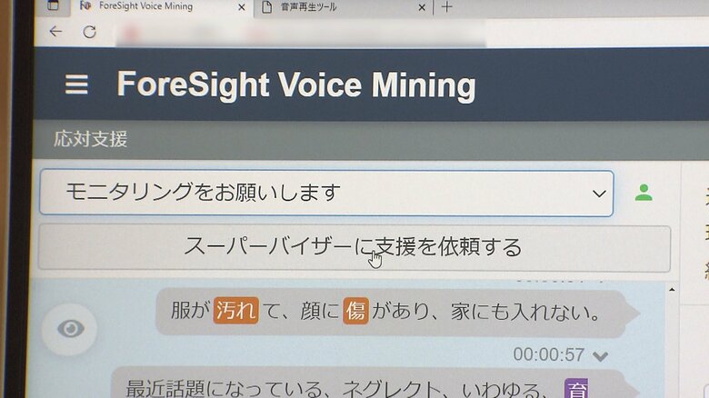 ワンクリックで上司に「支援」も依頼できる（ForeSight Voice Mining）