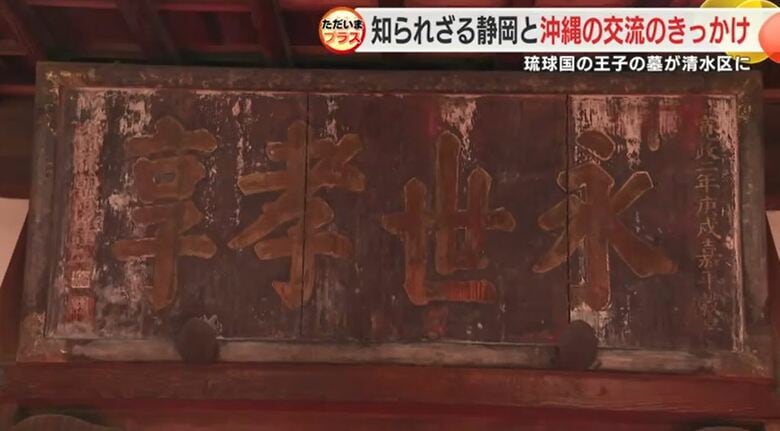琉球国から贈られた額