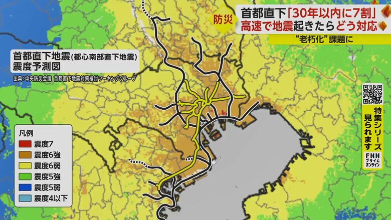 上図に首都直下地震の震度予想図を重ねると、震度6強の被害が出ると予想される範囲に入る部分がある