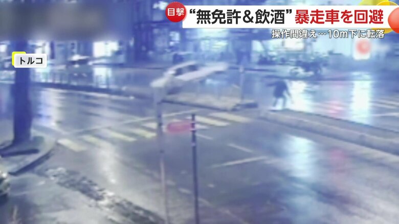 制御を失った車が歩道にいた男性に衝突寸前となる瞬間（トルコ）③