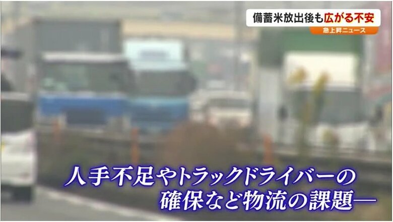 人手不足やトラックドライバーの確保など物流の課題も・・・