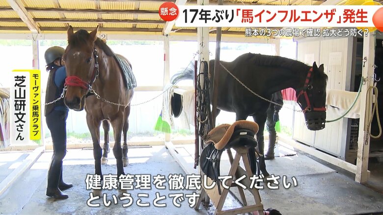 東京・町田市のモーヴァン乗馬クラブにも注意を促すファクスが届いた