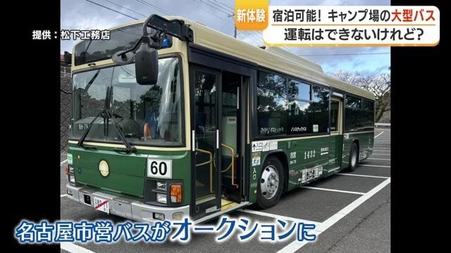 改装前、オークション出品時のバス