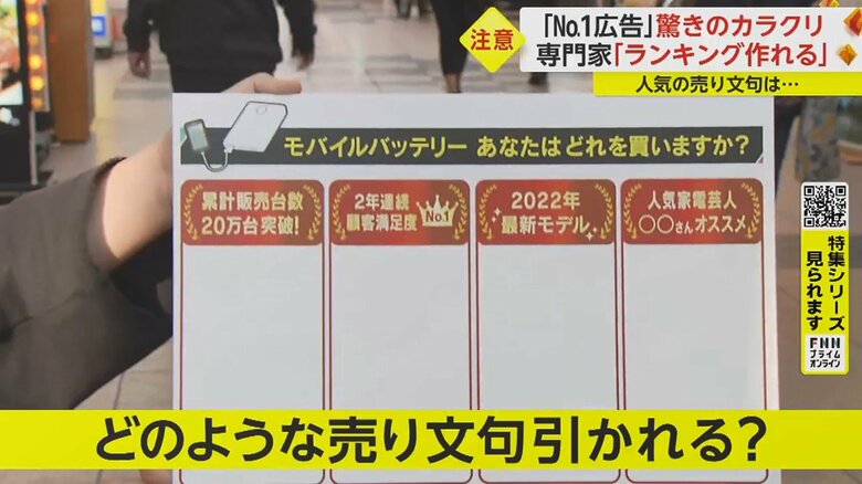 モバイルバッテリーを例に街で100人に聞いた