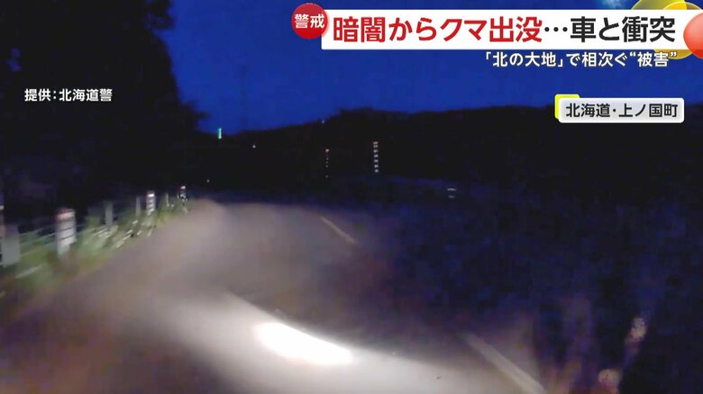クマと衝突する衝撃的な瞬間（3日午後7時半頃、北海道・上ノ国町）⑤