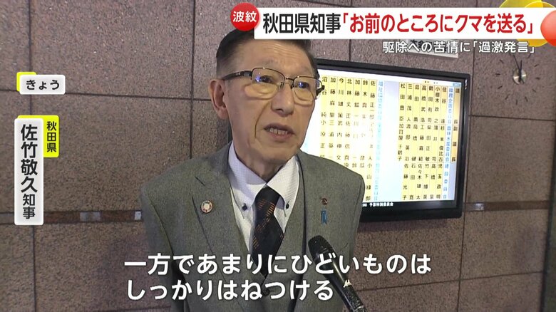 「クマを送る」発言の真意について語った佐竹知事