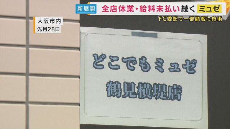 新たに立ち上げた「どこでもミュゼ」