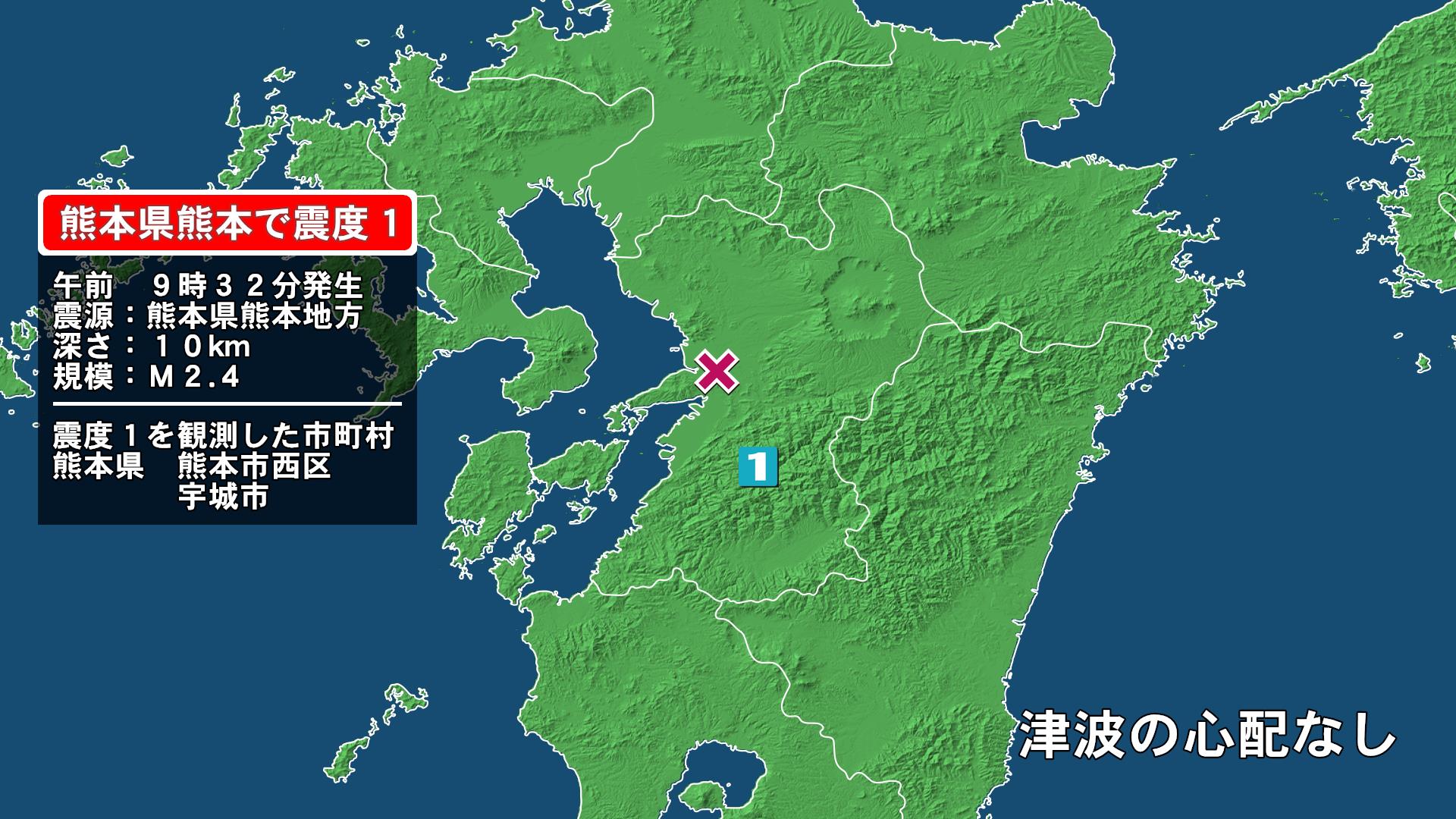 熊本県で最大震度1の地震　熊本県・熊本西区、宇城市