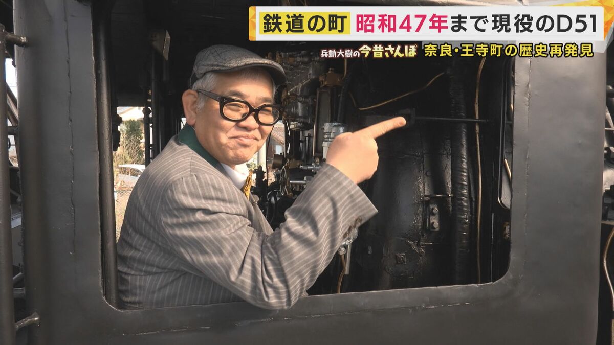 走っている蒸気機関車に飛び乗った」昭和を生きた王寺マダムの証言に兵