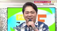【三山ひろし】新曲『鳴門海流』に込めた思いとは　ファン必見のリリースイベント詳細も
