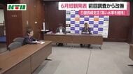  日銀長崎支店が短観発表　今年6月は2ポイント改善