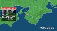 和歌山県で最大震度1の地震　和歌山県・紀美野町、湯浅町、有田川町