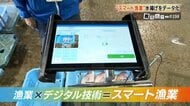 人手不足の漁業を救うデジタル化　市場で1日500回の手書き作業が「ボタン一つ」に　鹿児島・肝付町の最前線