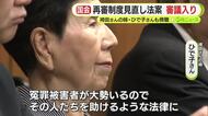 再審制度の見直し法案が審議入り　自民・稲田元政調会長「証拠というのは国民のためのもの」　袴田巖さんの姉・ひで子さんも傍聴「冤罪被害者が大勢いる。このままではなく、もっと法改正を進めてほしい」