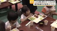 こども食堂、県内で始まって１０年　鹿児島市