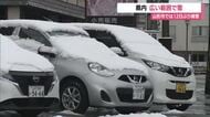 【天気／山形】県内広い範囲で雪・山形市では2月19日以来12日ぶり積雪　5日午前にかけ雪や雨の見込み