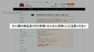 “北海道の業者”かたる「カニカニ詐欺」しつこい電話で勧誘　勝手に代引きで「スカスカ」の粗悪品送りつけることも