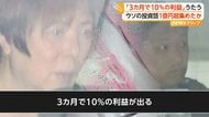 「3カ月で10％の利益」サプリ事業めぐるウソの投資話…100人以上から約1億2000万円集めたか　 72歳社長の女ら3人逮捕