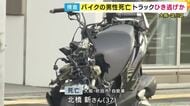 走り去ったトラックは紫色か　大阪・十三でトラックとバイクが衝突　バイクの男性が死亡　ひき逃げ事件として捜査