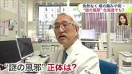  【医師が正体を分析】SNS中心に話題の“謎の風邪”…福岡で流行し北海道でも？「GWから鼻水と痰エグい」「これ何のウイルス？」シラカバ花粉、黄砂、PM2.5…医師に聞いた“謎の風邪”の正体＜北海道＞