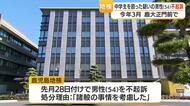 鹿児島大学前で中学生を殴った疑い　男性が不起訴に