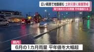 記録的大雨で地盤緩む　土砂災害に厳重警戒　JR運休や高速通行止め続く【佐賀県】