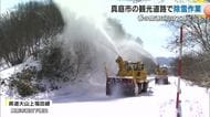 岡山・鳥取県境　蒜山大山スカイラインで除雪作業進む　開通は前年より２０日ほど早い３月末予定【岡山】