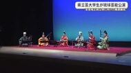 首里城公開に向けて機運醸成！県立芸大生が御座楽を披露