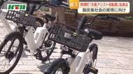 水素を活用した“アシスト自転車”の乗り心地は「軽い！」職員の移動手段や環境学習の活用も検討へ