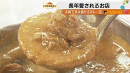 金沢で36年愛されるカレー店「シエスタ」 朝4時から始まる玉ねぎ炒めと夫婦二人三脚の歴史