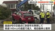 赤信号無視 時速140キロで交差点進入…男を「危険運転致死罪」で起訴 富山・国道8号親子死亡事故