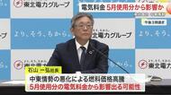 ５月使用分から電気料金値上がりの可能性　中東情勢の緊迫化による燃料価格高騰が影響〈宮城〉
