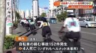 県内去年の自転車事故、死亡者全員が「ヘルメット未着用」高校生がパレードで着用訴える【高知】