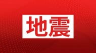 【速報】熊本県で震度7の地震　大阪府南部と徳島県北部で「長周期地震動階級1」“やや大きな揺れ”を観測