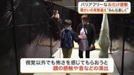 障がいの有無に関わらず楽しめる“バリアフリーなお化け屋敷”「初めての体験」
